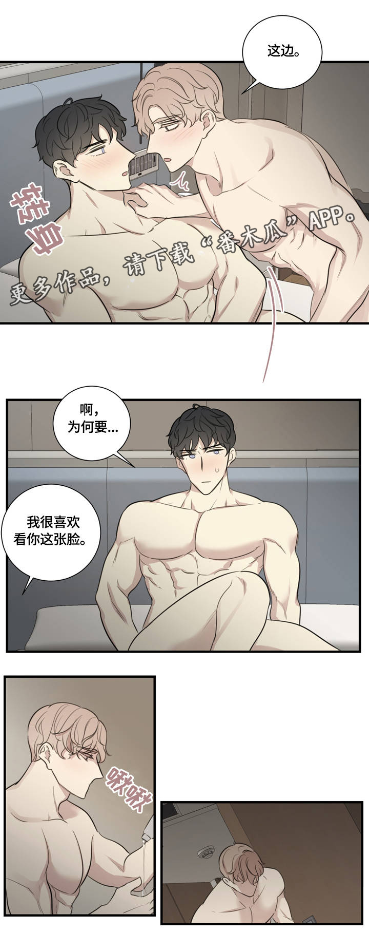 《真假戏剧》漫画最新章节第21章：激情时光免费下拉式在线观看章节第【3】张图片