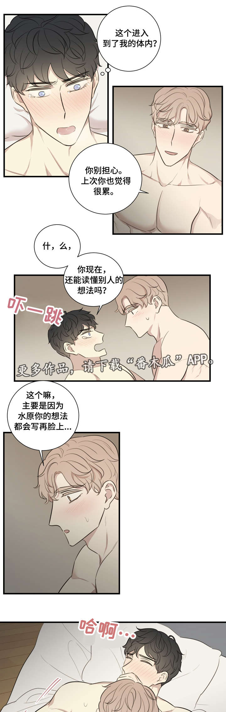 《真假戏剧》漫画最新章节第22章：交融免费下拉式在线观看章节第【5】张图片