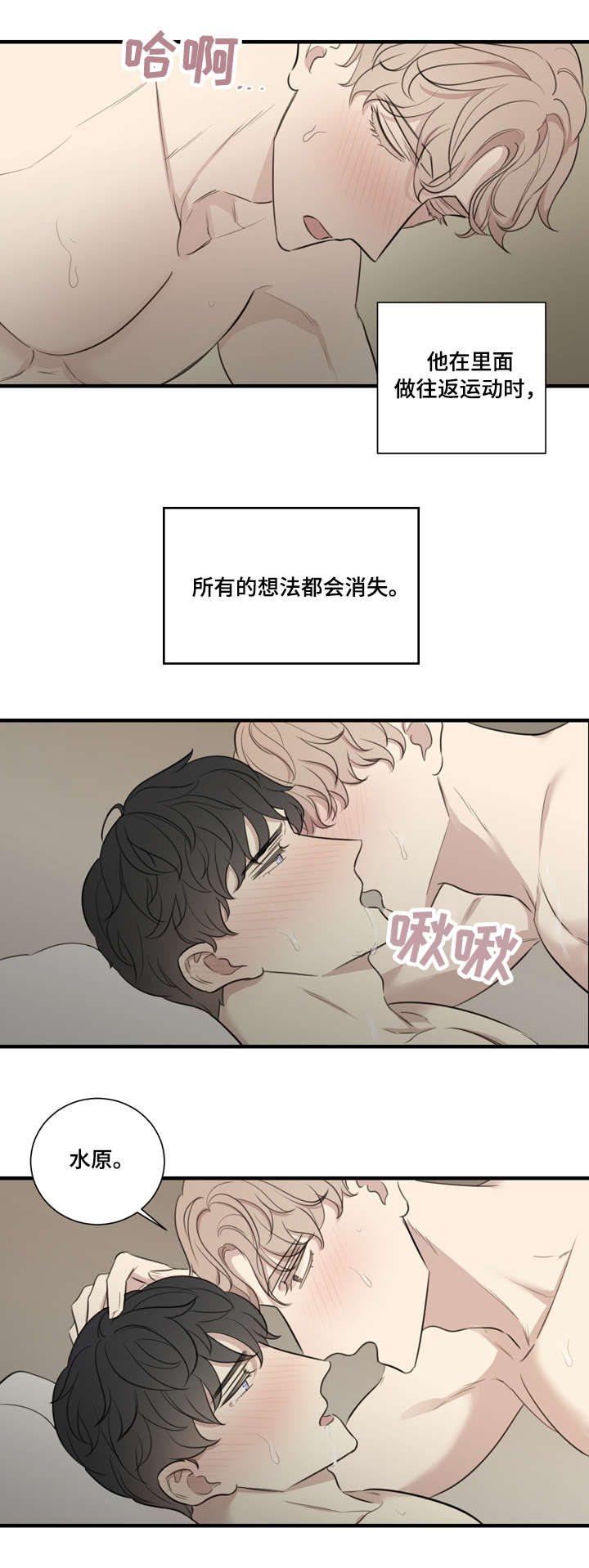 《真假戏剧》漫画最新章节第22章：交融免费下拉式在线观看章节第【3】张图片