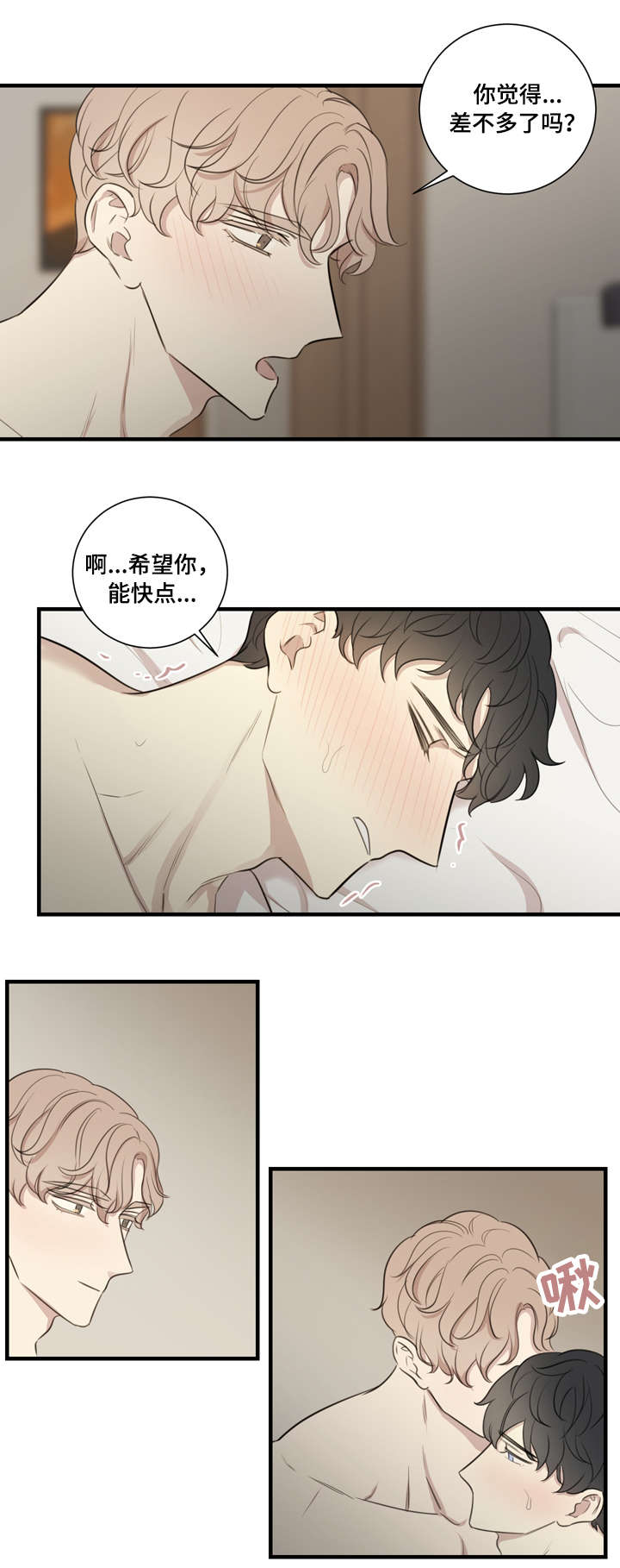 《真假戏剧》漫画最新章节第22章：交融免费下拉式在线观看章节第【9】张图片