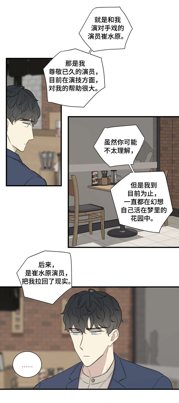 《真假戏剧》漫画最新章节第23章：拍摄免费下拉式在线观看章节第【5】张图片