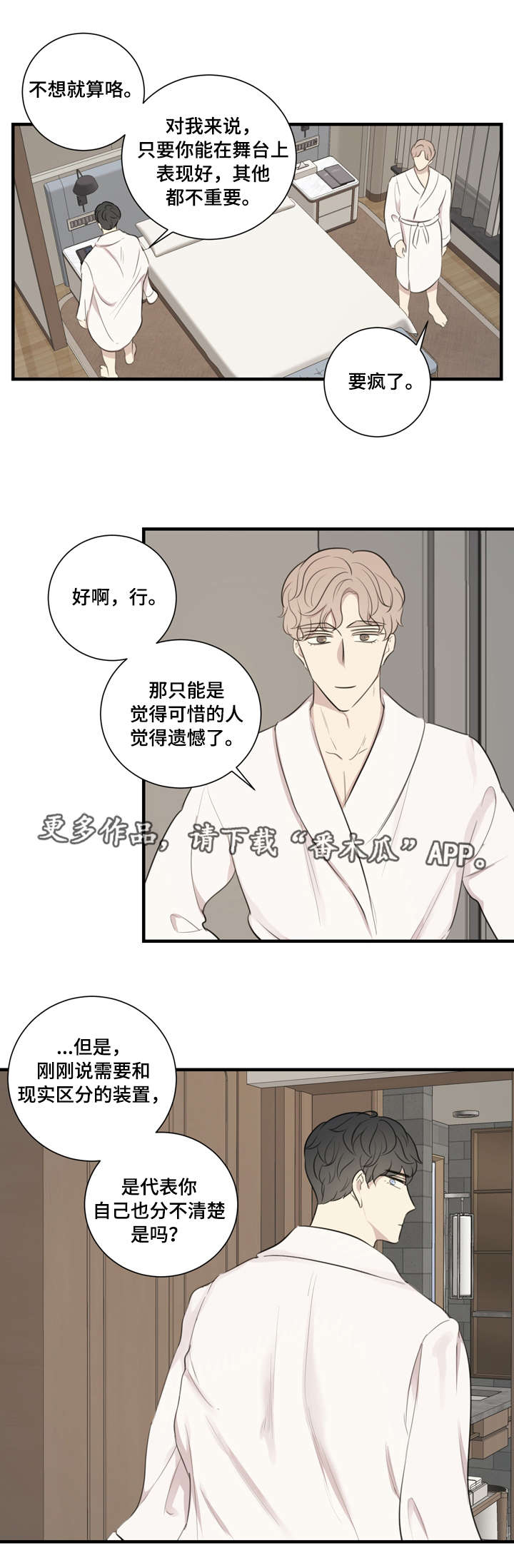 《真假戏剧》漫画最新章节第23章：拍摄免费下拉式在线观看章节第【8】张图片