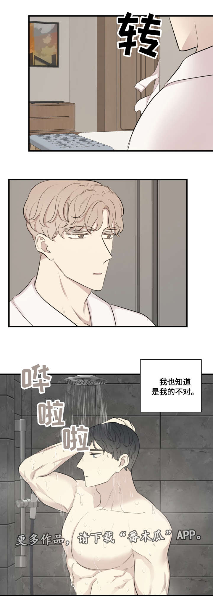 《真假戏剧》漫画最新章节第23章：拍摄免费下拉式在线观看章节第【7】张图片