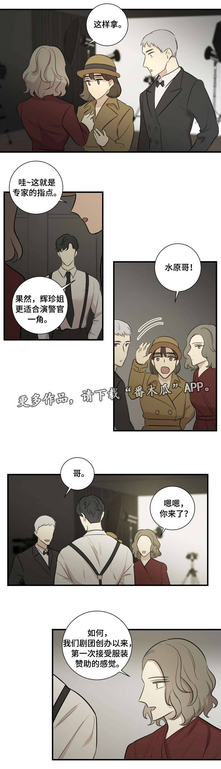 《真假戏剧》漫画最新章节第23章：拍摄免费下拉式在线观看章节第【3】张图片