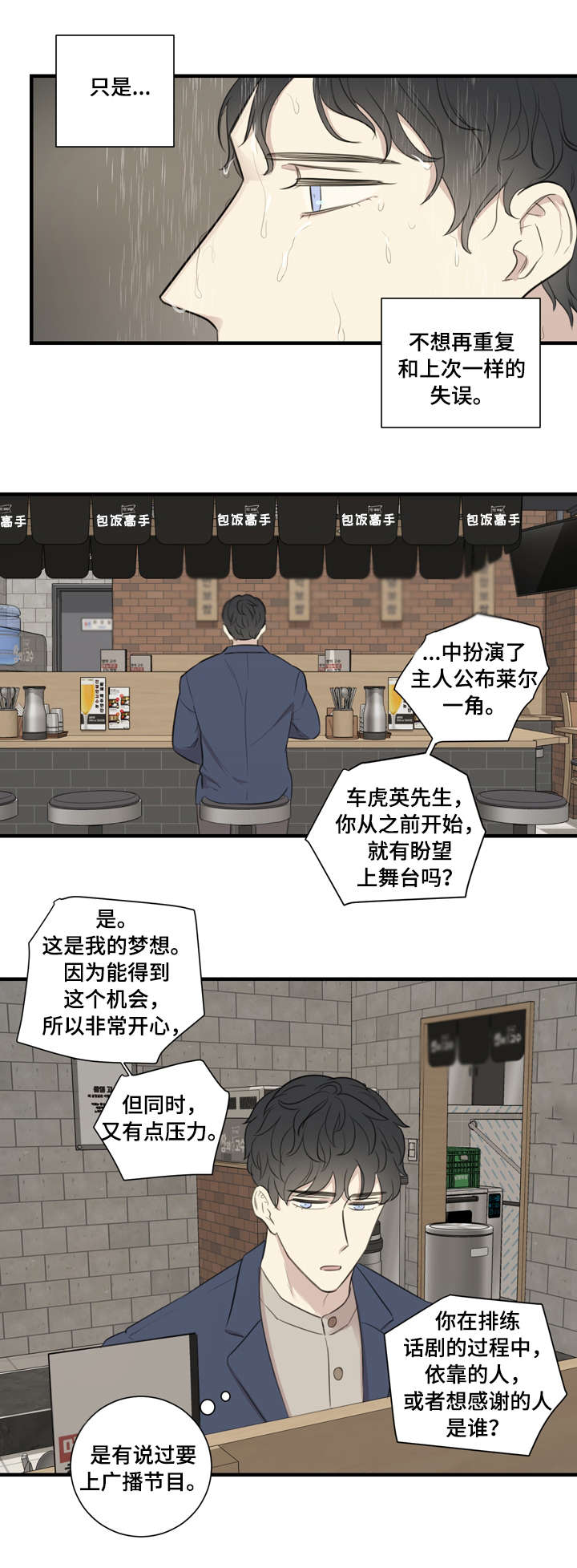 《真假戏剧》漫画最新章节第23章：拍摄免费下拉式在线观看章节第【6】张图片