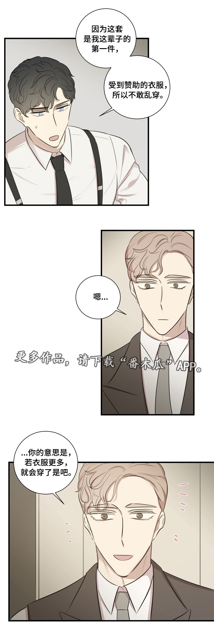 《真假戏剧》漫画最新章节第24章：赞助免费下拉式在线观看章节第【1】张图片