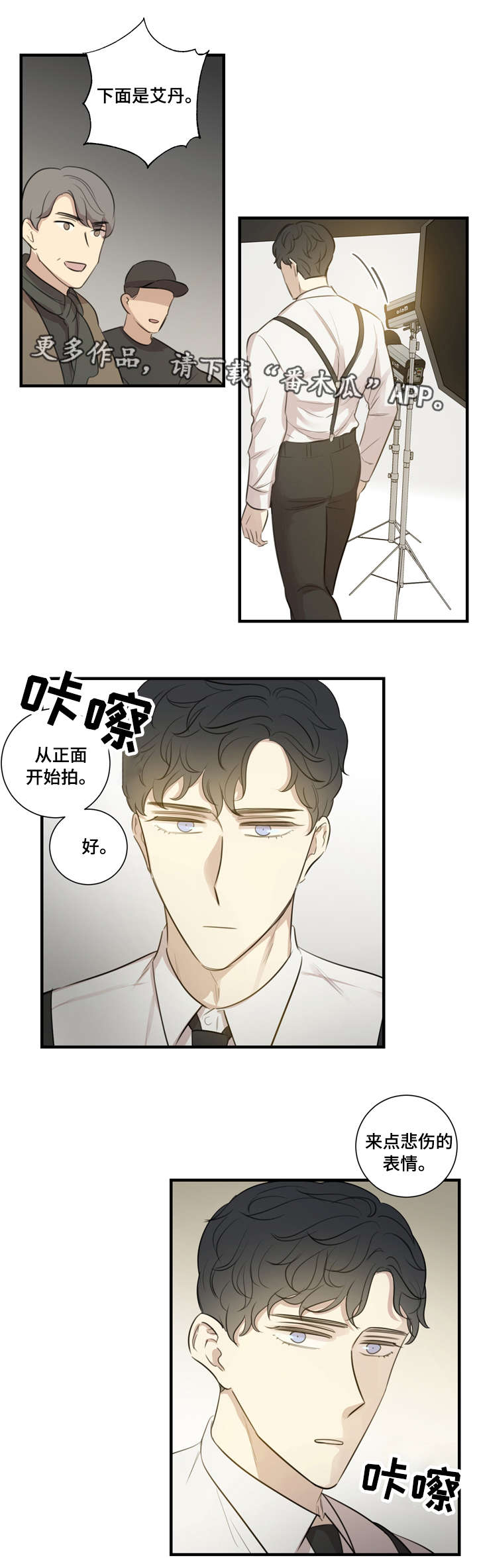 《真假戏剧》漫画最新章节第24章：赞助免费下拉式在线观看章节第【10】张图片