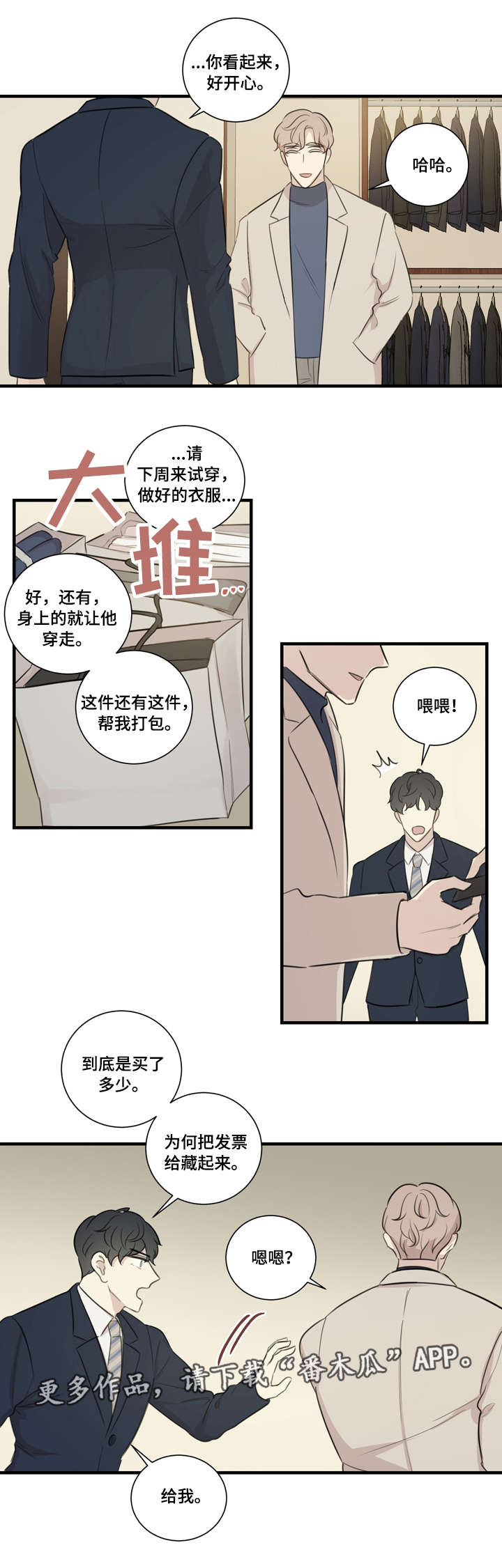 《真假戏剧》漫画最新章节第25章：买衣服免费下拉式在线观看章节第【5】张图片