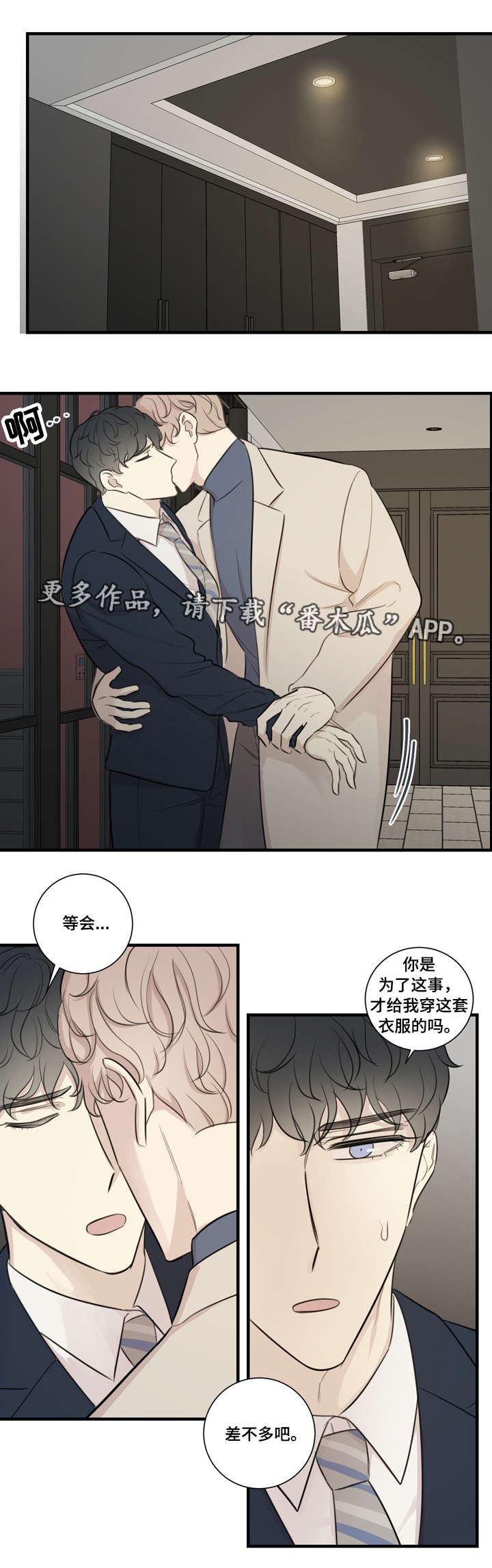 《真假戏剧》漫画最新章节第25章：买衣服免费下拉式在线观看章节第【2】张图片