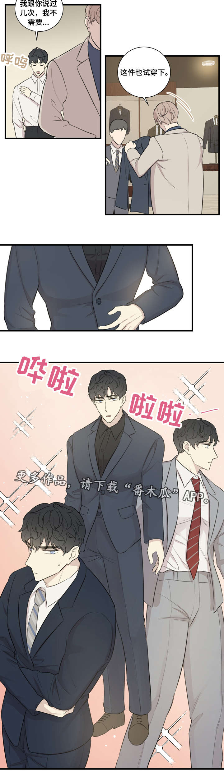 《真假戏剧》漫画最新章节第25章：买衣服免费下拉式在线观看章节第【6】张图片