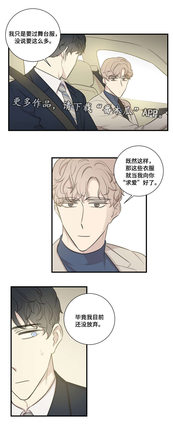 《真假戏剧》漫画最新章节第25章：买衣服免费下拉式在线观看章节第【3】张图片