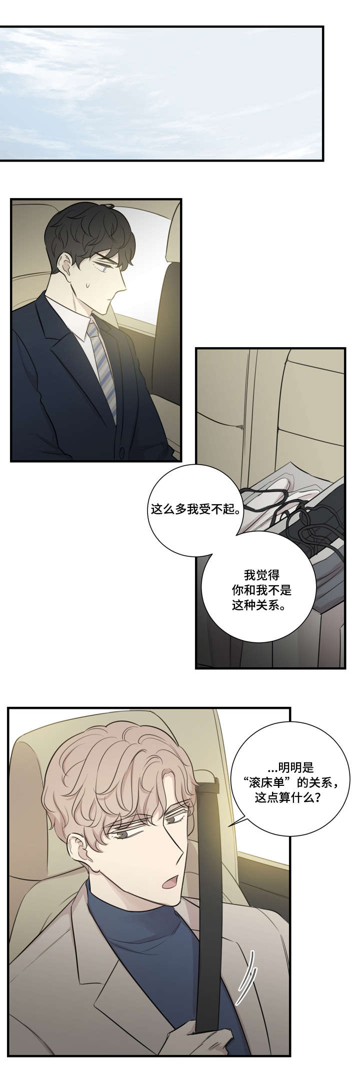 《真假戏剧》漫画最新章节第25章：买衣服免费下拉式在线观看章节第【4】张图片