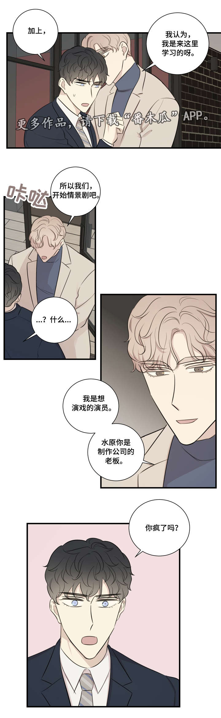 《真假戏剧》漫画最新章节第25章：买衣服免费下拉式在线观看章节第【1】张图片