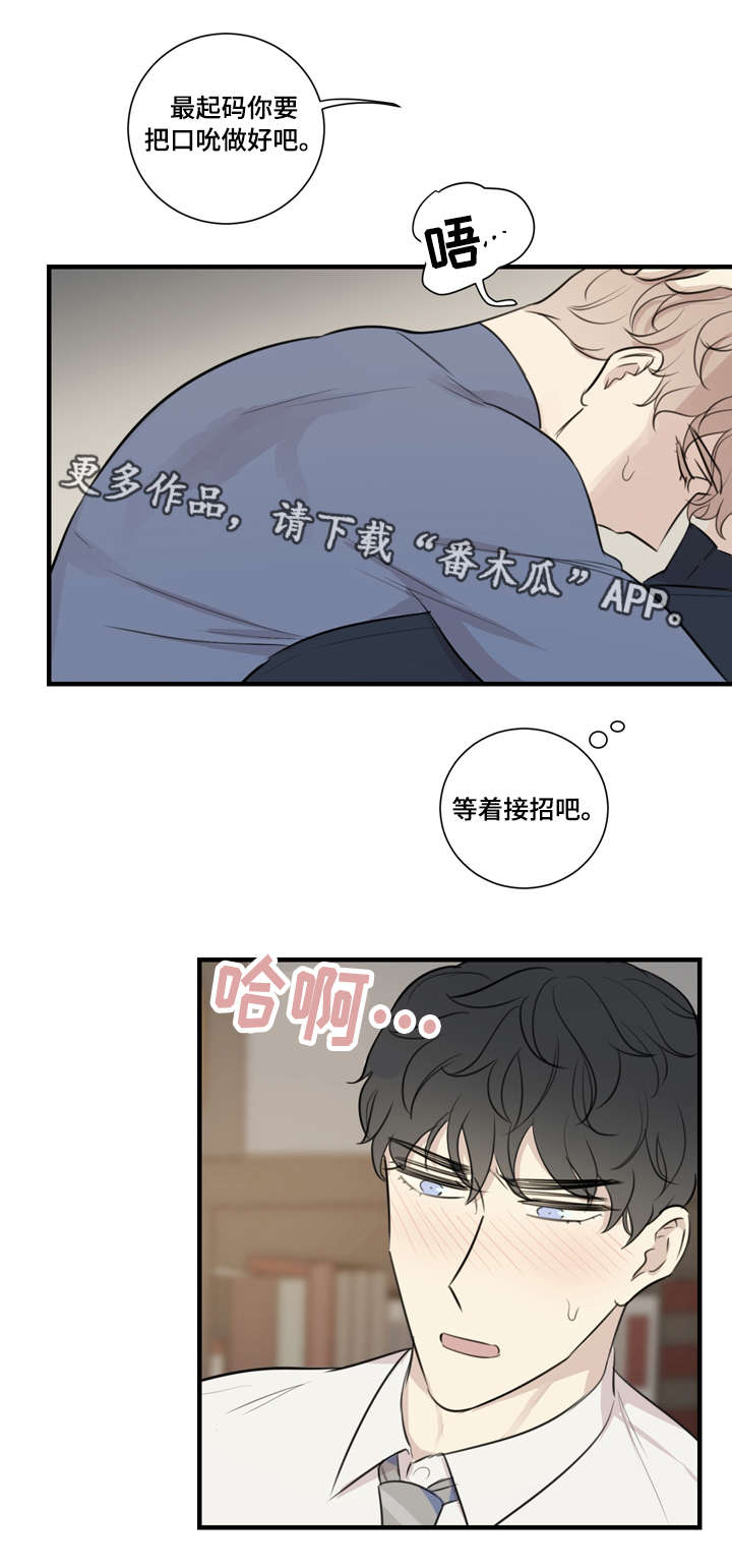 《真假戏剧》漫画最新章节第26章：接招免费下拉式在线观看章节第【5】张图片