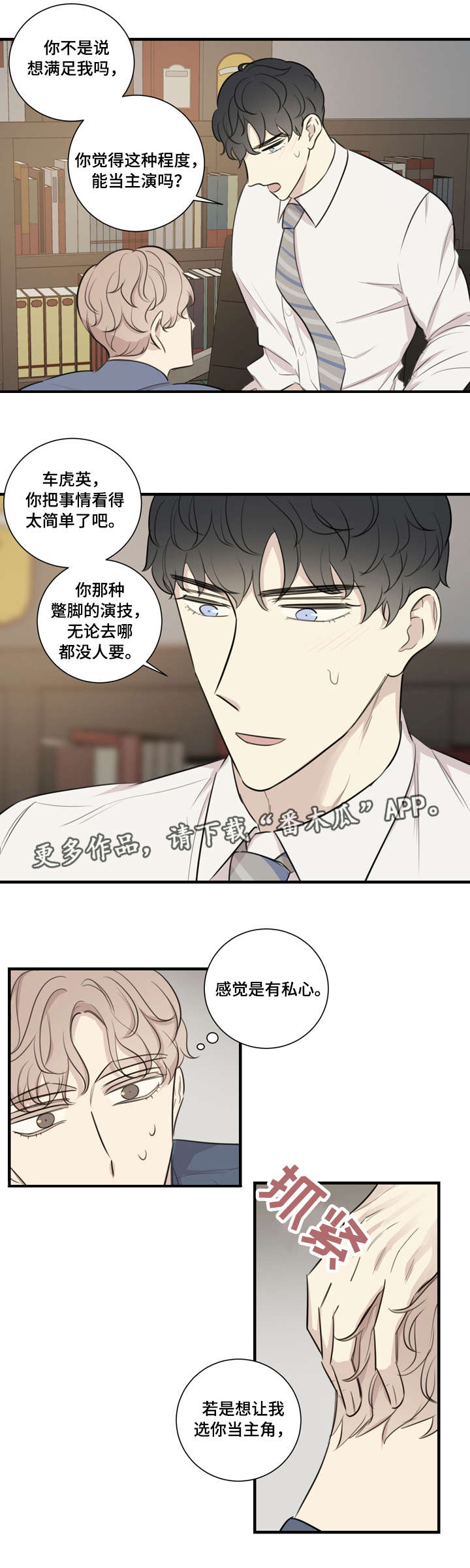 《真假戏剧》漫画最新章节第26章：接招免费下拉式在线观看章节第【6】张图片