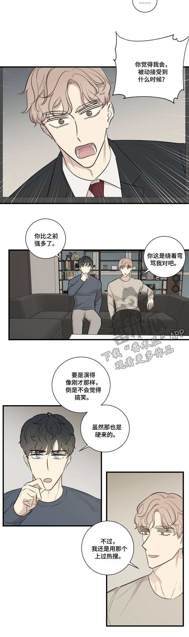 《真假戏剧》漫画最新章节第27章：邀请免费下拉式在线观看章节第【3】张图片