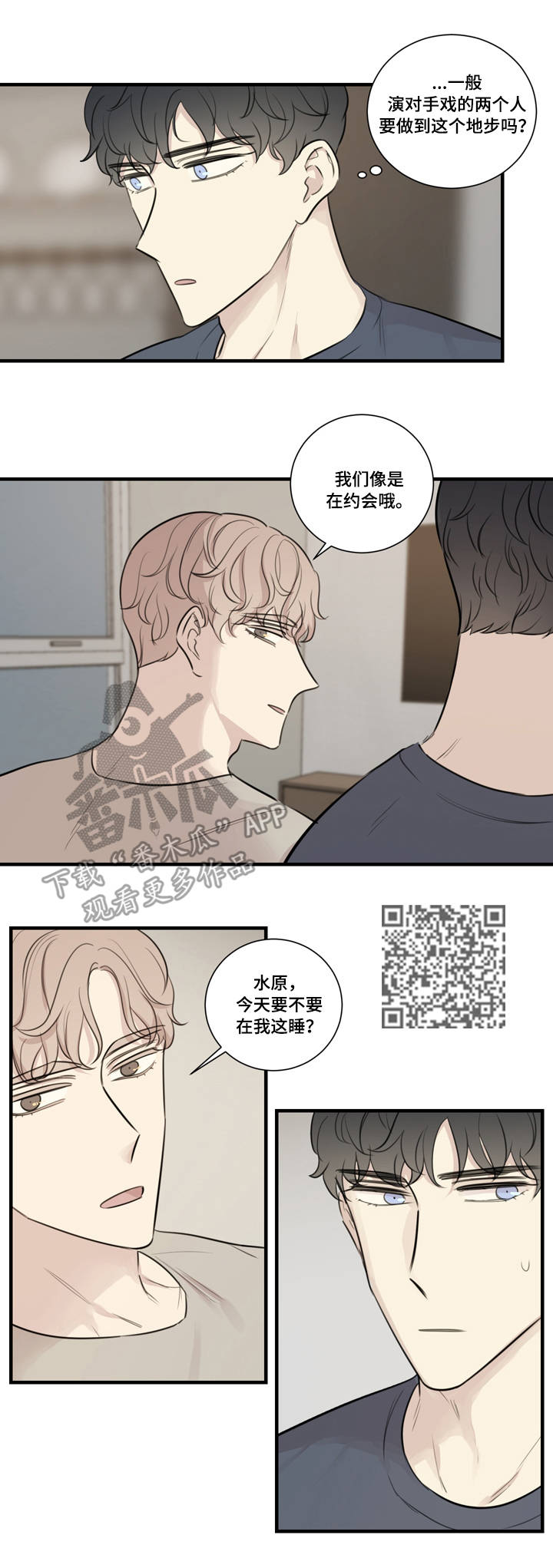 《真假戏剧》漫画最新章节第27章：邀请免费下拉式在线观看章节第【1】张图片