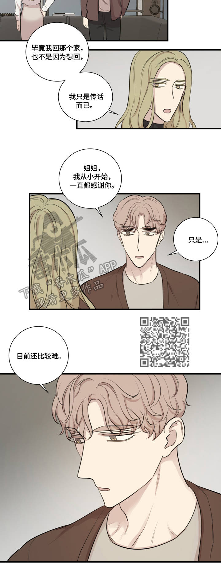 《真假戏剧》漫画最新章节第28章：计划免费下拉式在线观看章节第【1】张图片