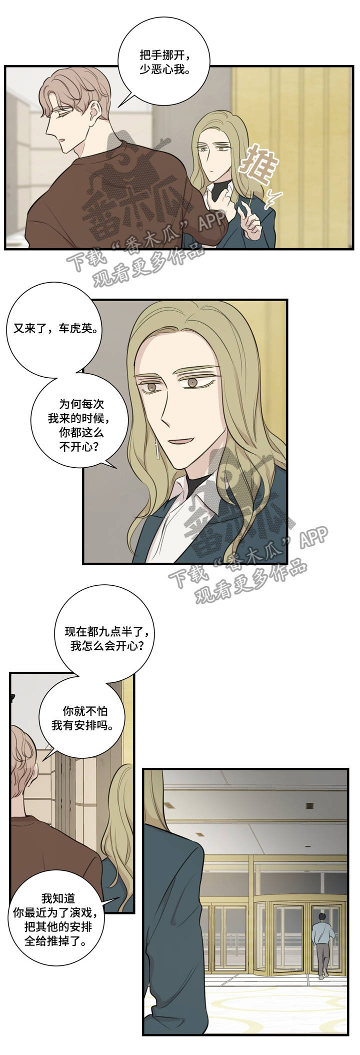 《真假戏剧》漫画最新章节第28章：计划免费下拉式在线观看章节第【5】张图片