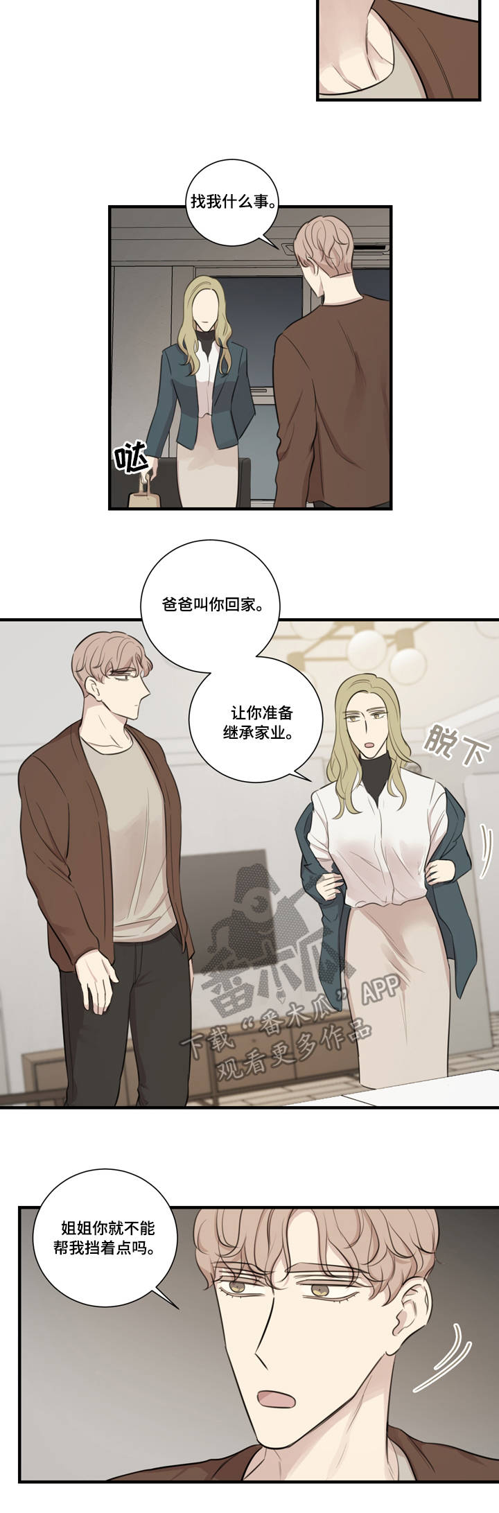 《真假戏剧》漫画最新章节第28章：计划免费下拉式在线观看章节第【3】张图片