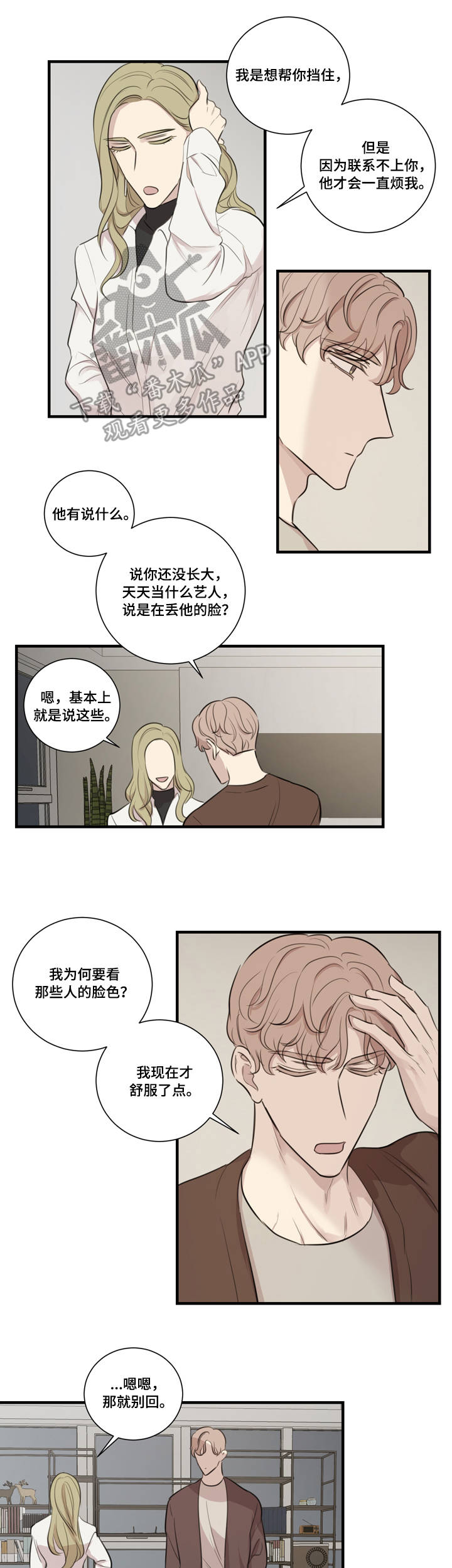 《真假戏剧》漫画最新章节第28章：计划免费下拉式在线观看章节第【2】张图片