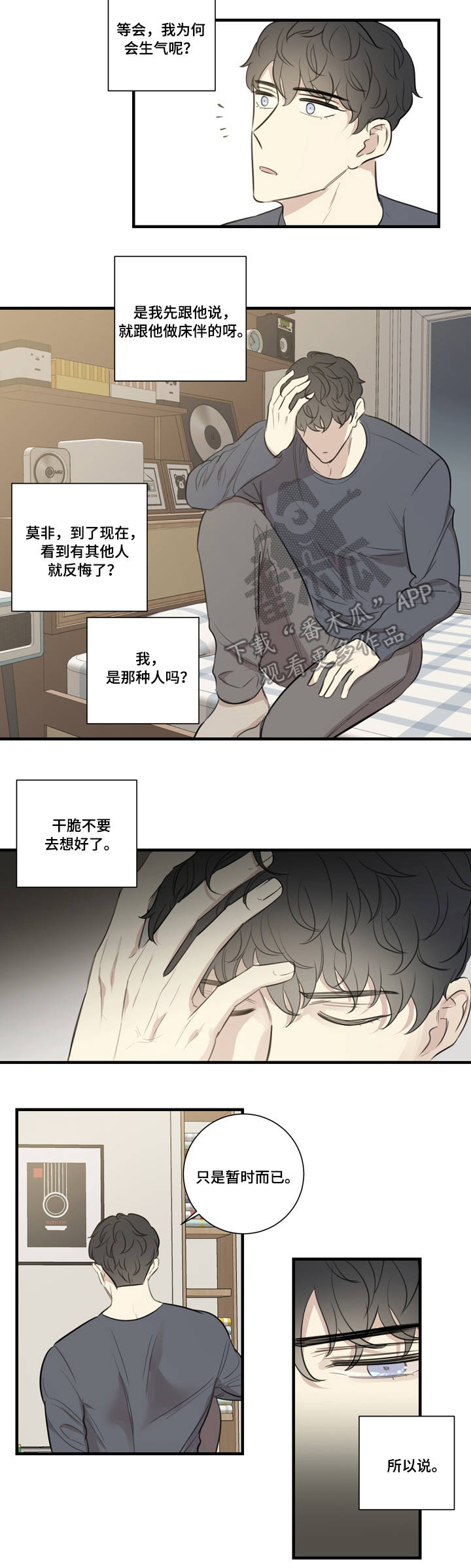 《真假戏剧》漫画最新章节第29章：质问免费下拉式在线观看章节第【10】张图片