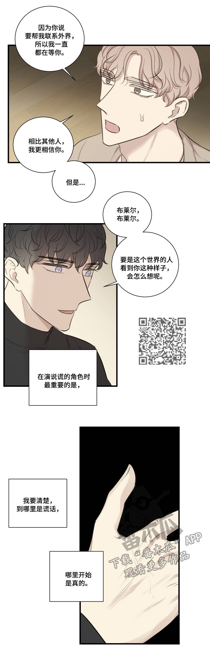 《真假戏剧》漫画最新章节第29章：质问免费下拉式在线观看章节第【6】张图片