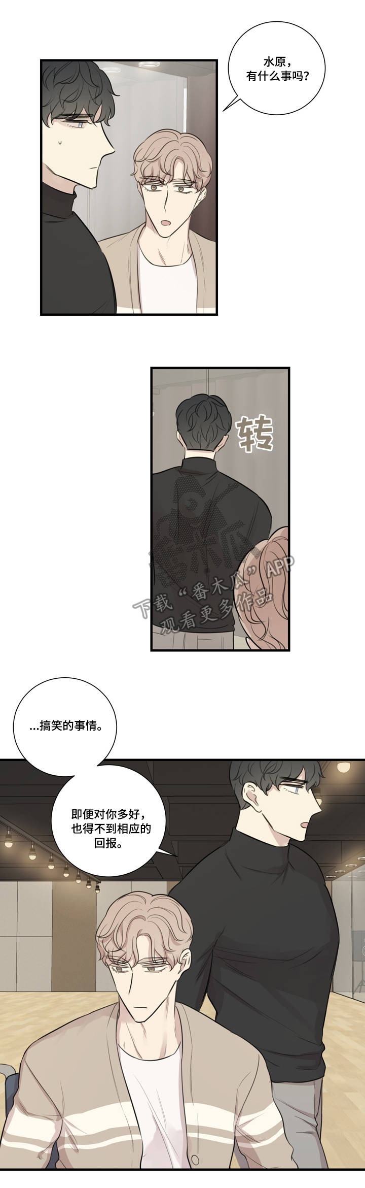 《真假戏剧》漫画最新章节第29章：质问免费下拉式在线观看章节第【8】张图片