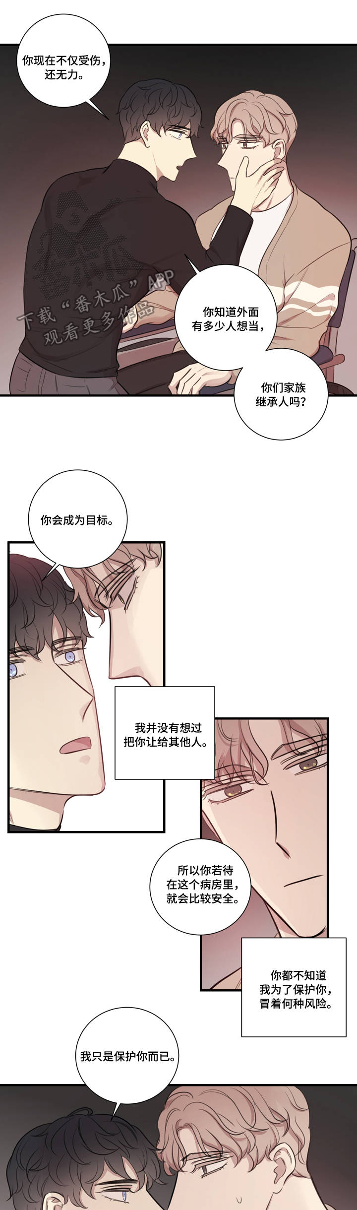 《真假戏剧》漫画最新章节第29章：质问免费下拉式在线观看章节第【5】张图片