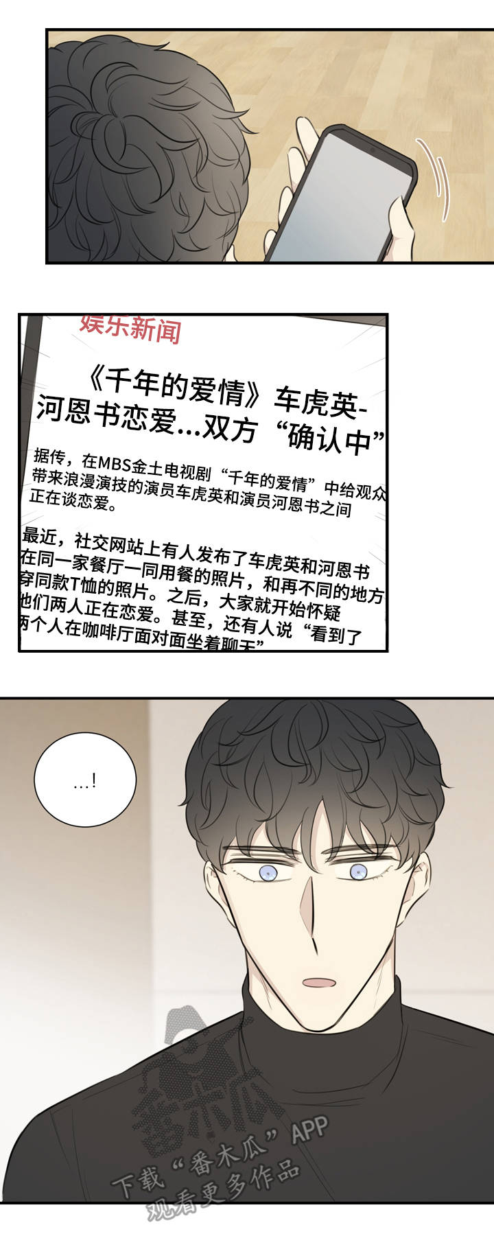 《真假戏剧》漫画最新章节第29章：质问免费下拉式在线观看章节第【1】张图片