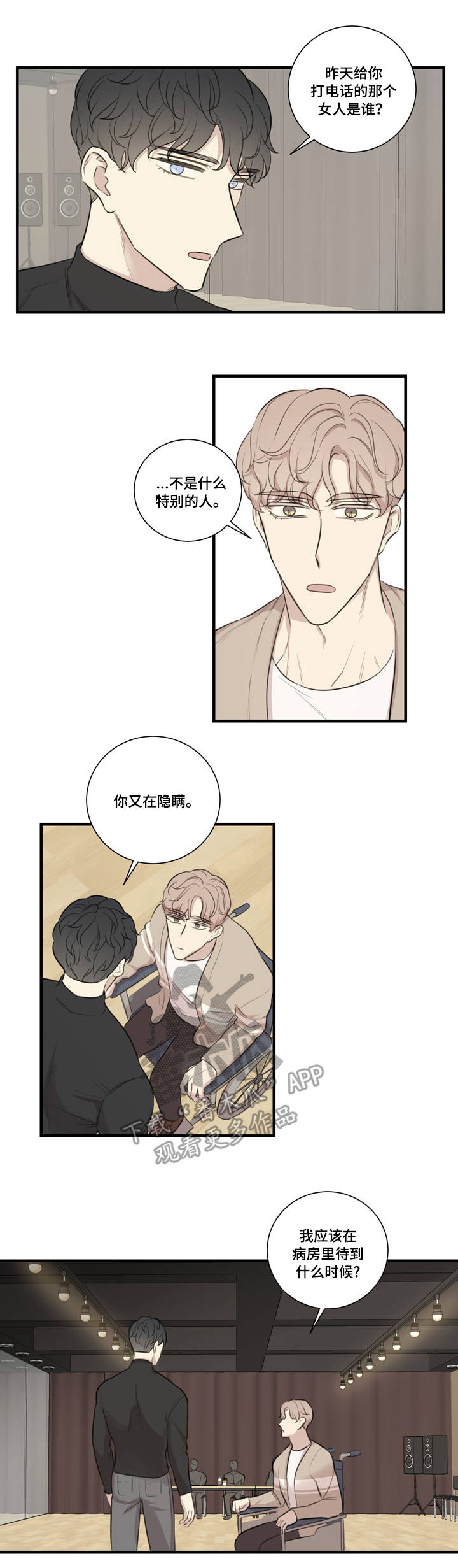 《真假戏剧》漫画最新章节第29章：质问免费下拉式在线观看章节第【7】张图片