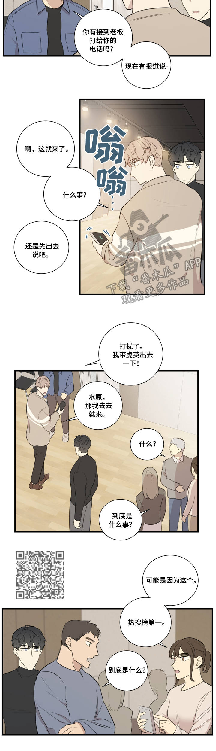 《真假戏剧》漫画最新章节第29章：质问免费下拉式在线观看章节第【2】张图片