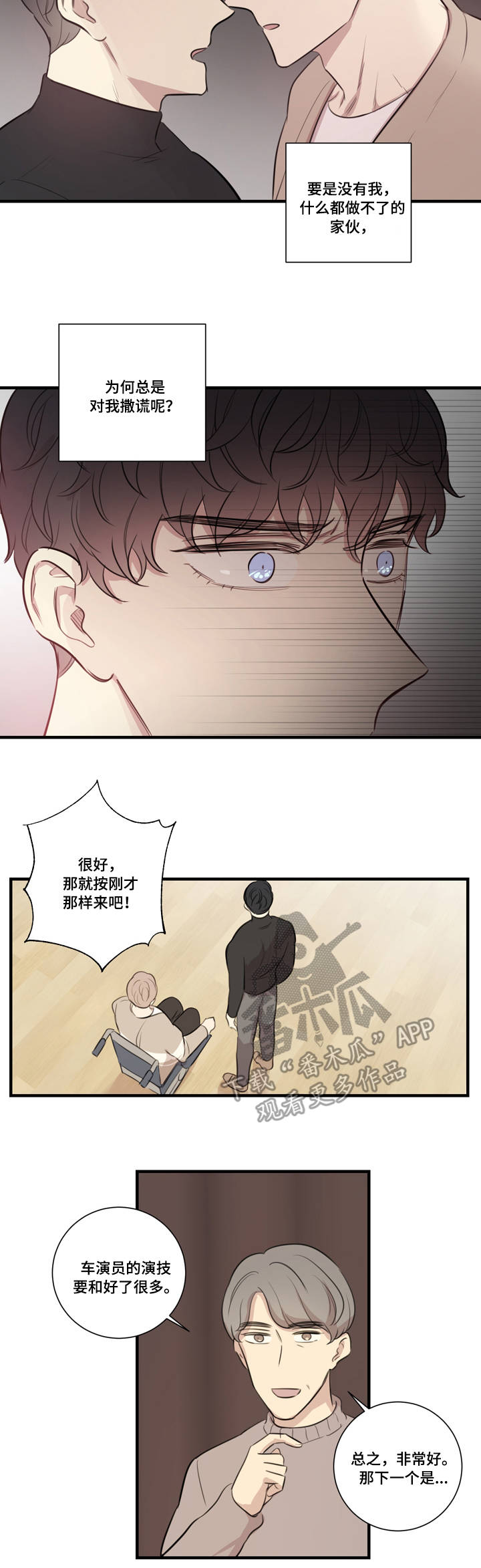 《真假戏剧》漫画最新章节第29章：质问免费下拉式在线观看章节第【4】张图片