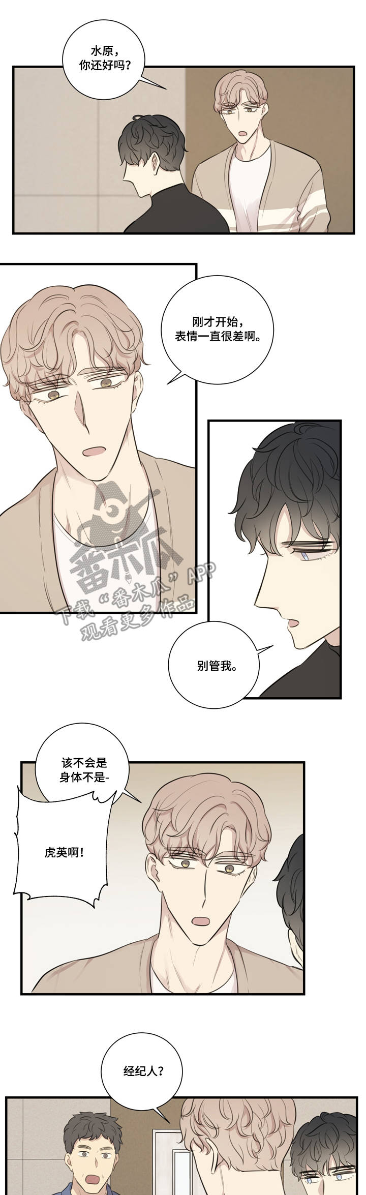 《真假戏剧》漫画最新章节第29章：质问免费下拉式在线观看章节第【3】张图片