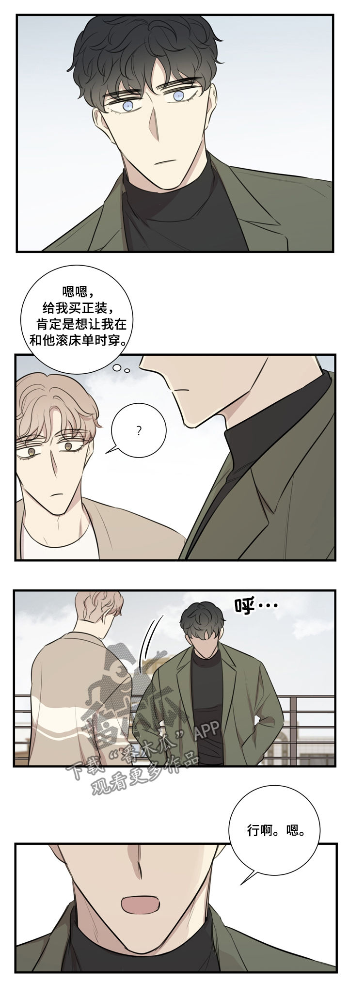 《真假戏剧》漫画最新章节第30章：邀约免费下拉式在线观看章节第【3】张图片