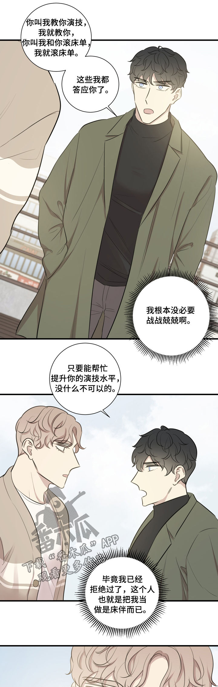 《真假戏剧》漫画最新章节第30章：邀约免费下拉式在线观看章节第【2】张图片