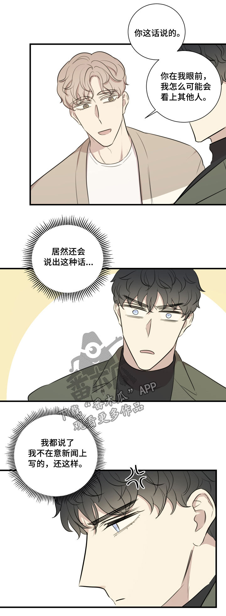 《真假戏剧》漫画最新章节第30章：邀约免费下拉式在线观看章节第【7】张图片