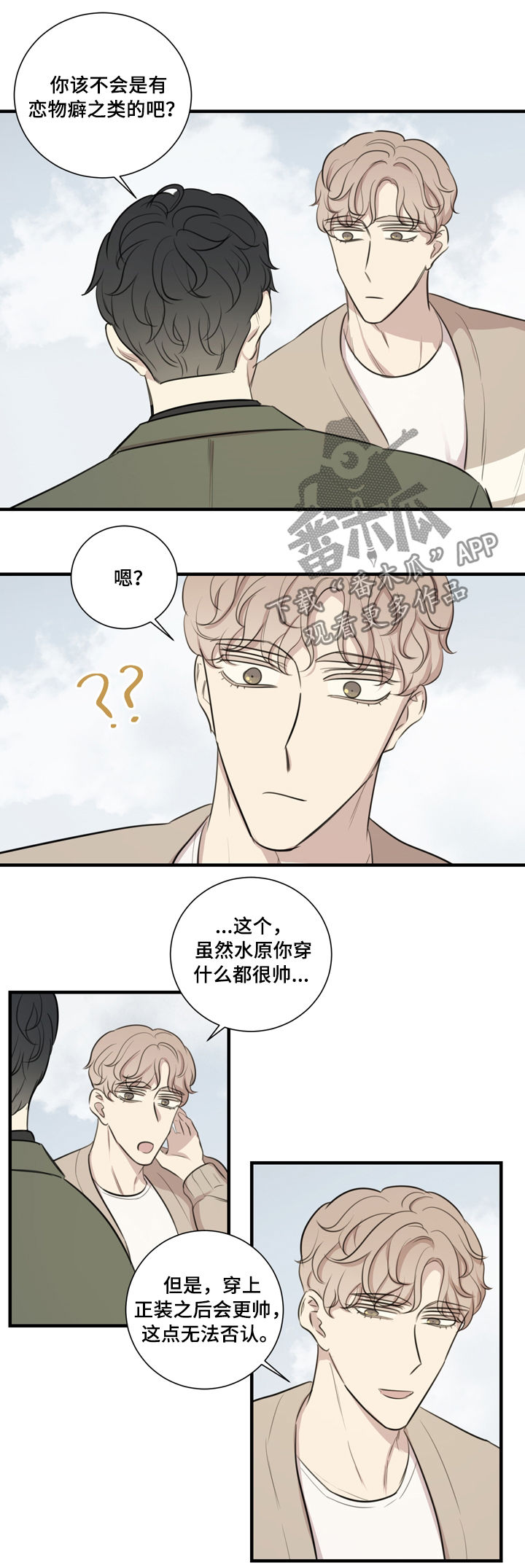 《真假戏剧》漫画最新章节第30章：邀约免费下拉式在线观看章节第【4】张图片