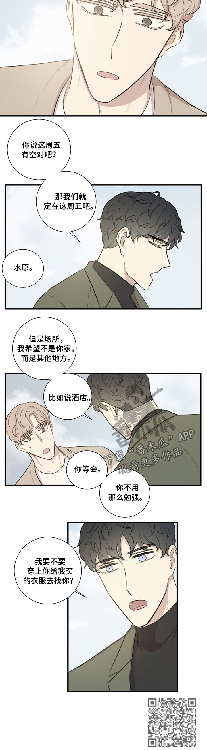 《真假戏剧》漫画最新章节第30章：邀约免费下拉式在线观看章节第【1】张图片