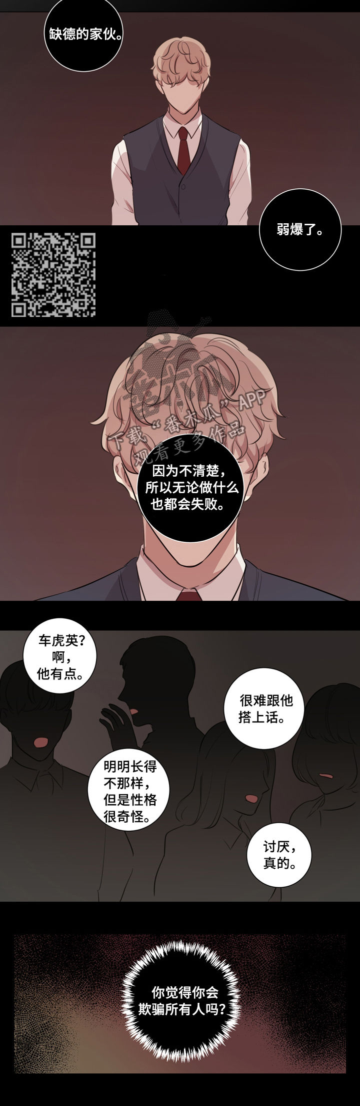 《真假戏剧》漫画最新章节第31章：彩排免费下拉式在线观看章节第【5】张图片