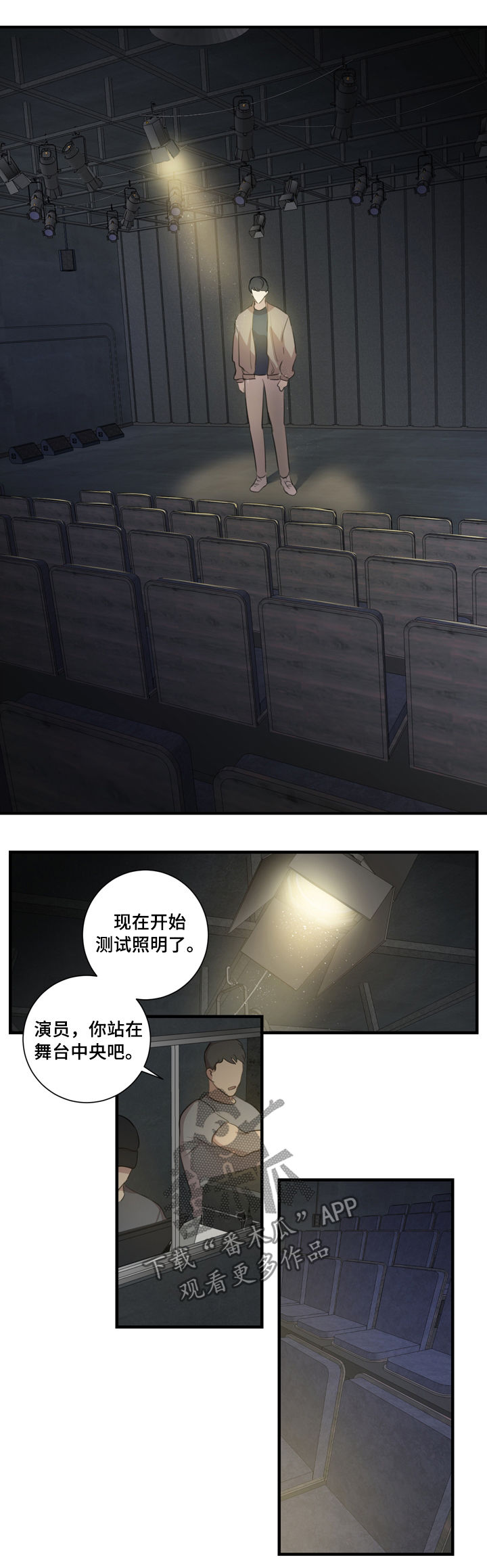 《真假戏剧》漫画最新章节第31章：彩排免费下拉式在线观看章节第【2】张图片