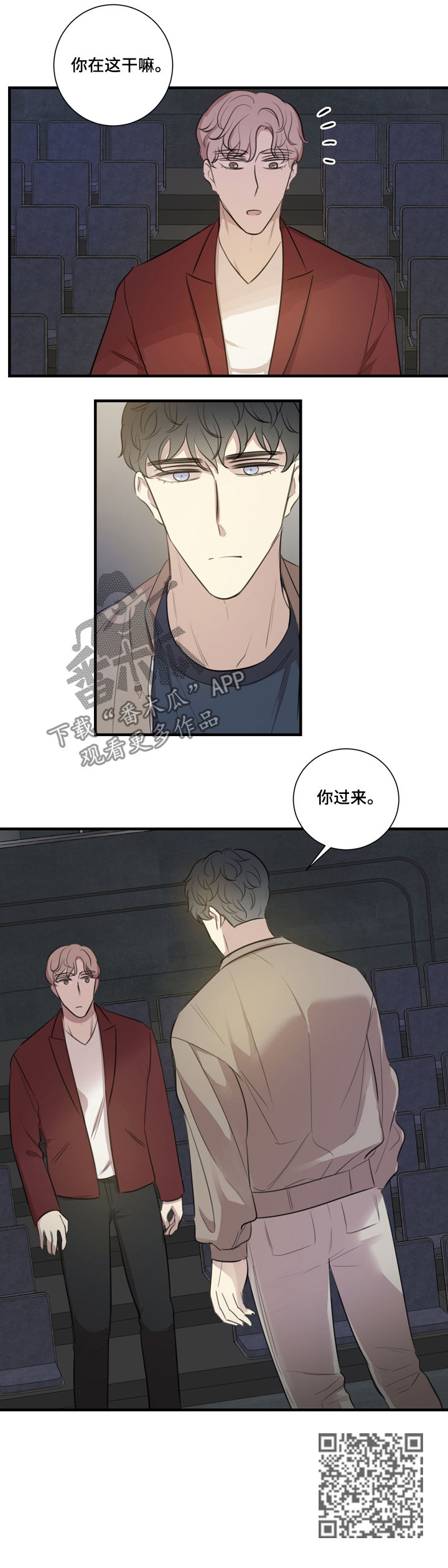 《真假戏剧》漫画最新章节第31章：彩排免费下拉式在线观看章节第【1】张图片