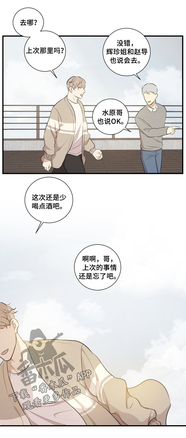 《真假戏剧》漫画最新章节第31章：彩排免费下拉式在线观看章节第【3】张图片