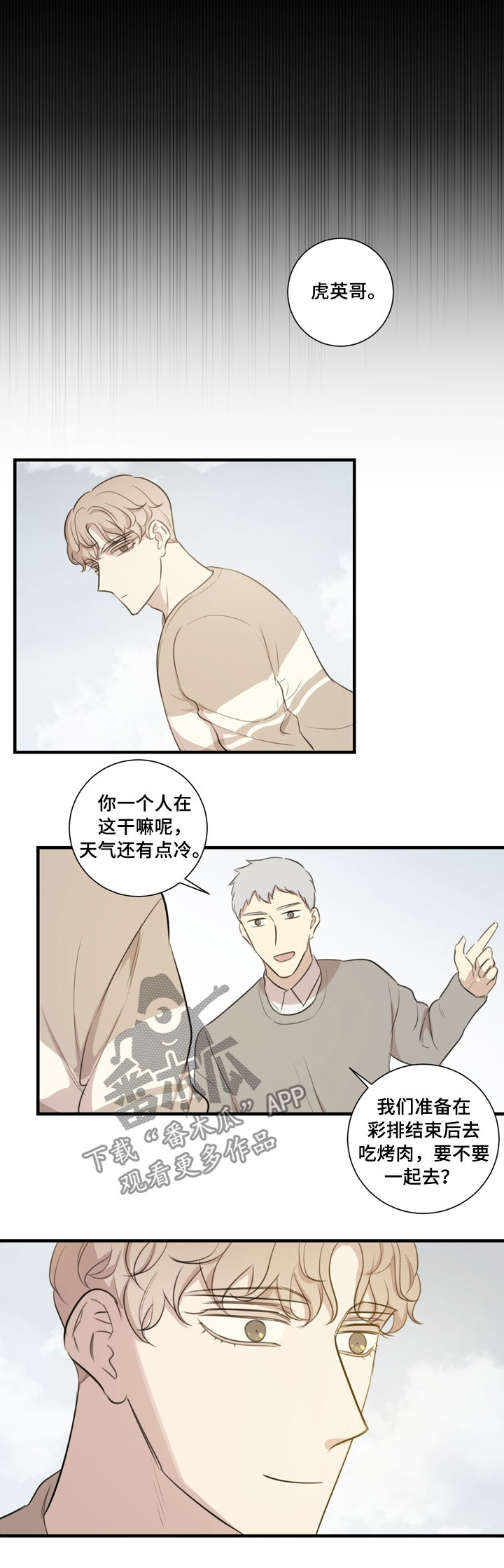 《真假戏剧》漫画最新章节第31章：彩排免费下拉式在线观看章节第【4】张图片