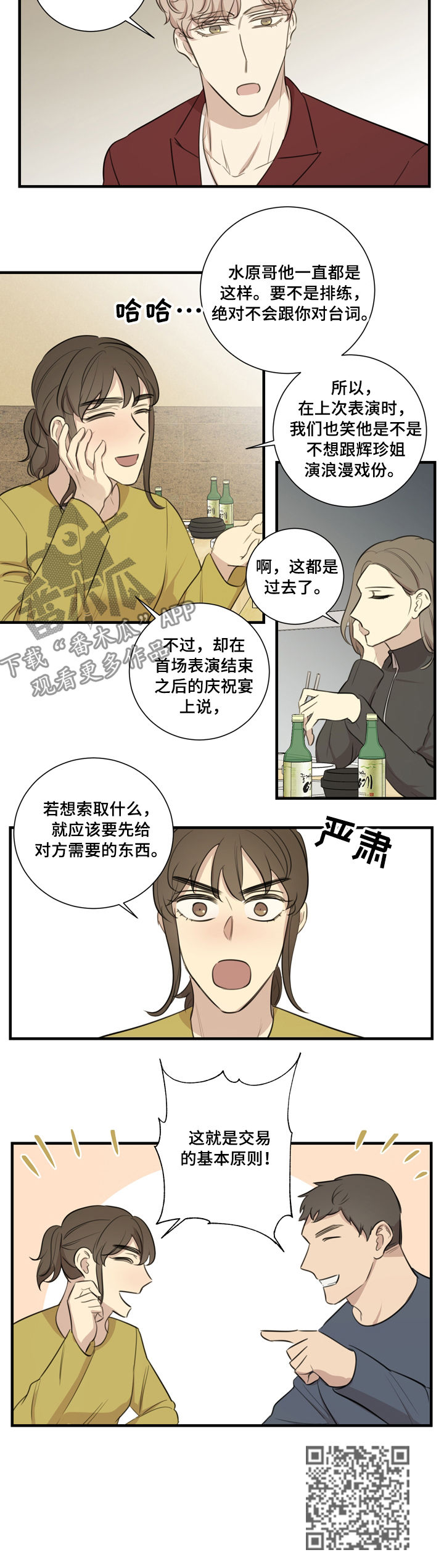 《真假戏剧》漫画最新章节第32章：基本原则免费下拉式在线观看章节第【1】张图片