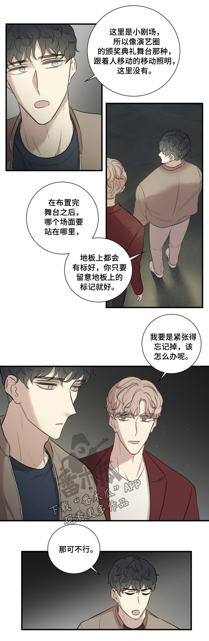 《真假戏剧》漫画最新章节第32章：基本原则免费下拉式在线观看章节第【8】张图片