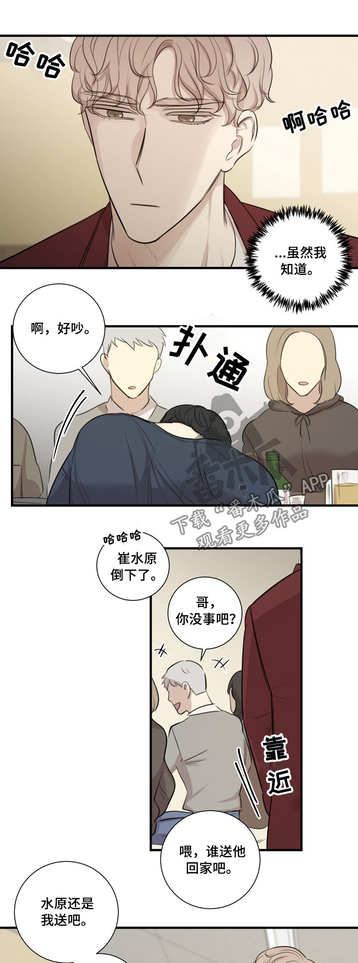 《真假戏剧》漫画最新章节第33章：醉酒免费下拉式在线观看章节第【9】张图片