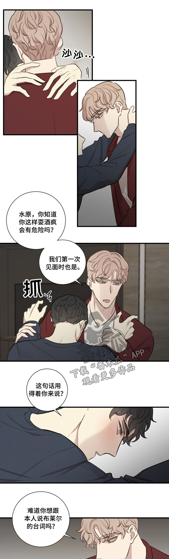 《真假戏剧》漫画最新章节第33章：醉酒免费下拉式在线观看章节第【7】张图片