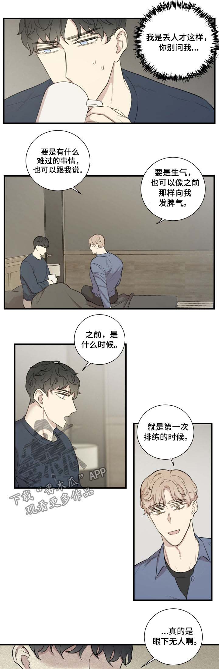 《真假戏剧》漫画最新章节第34章：眼下无人免费下拉式在线观看章节第【4】张图片