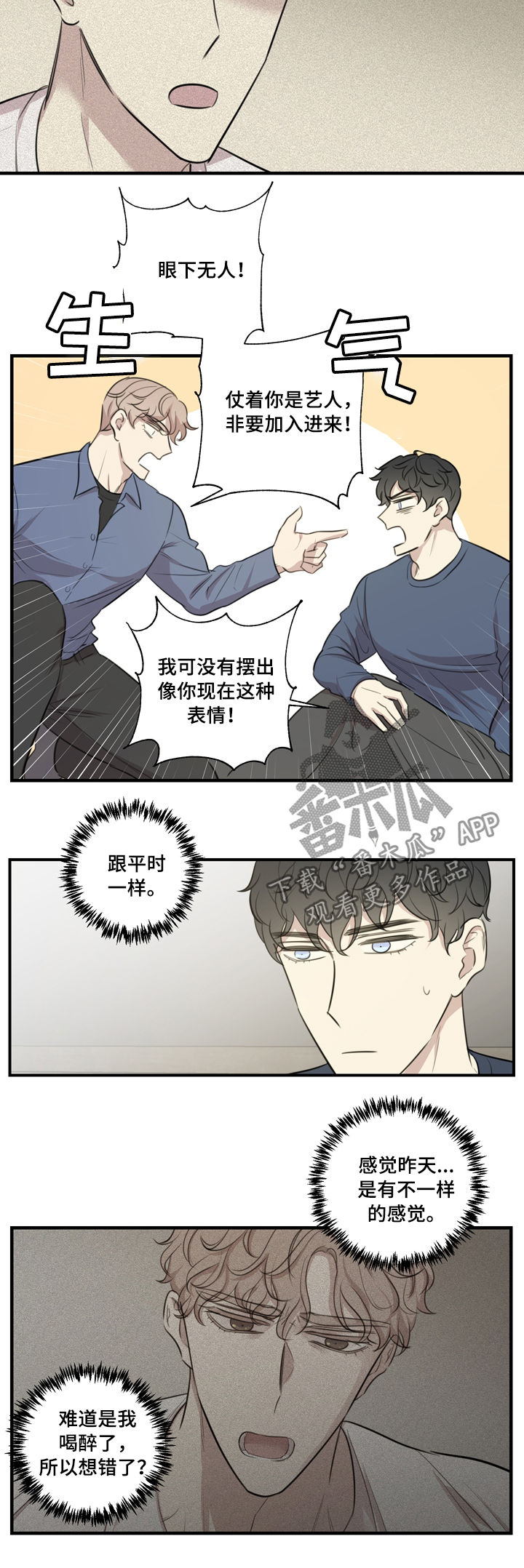 《真假戏剧》漫画最新章节第34章：眼下无人免费下拉式在线观看章节第【3】张图片